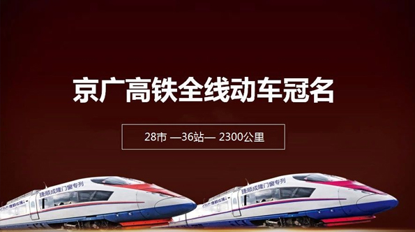 门窗高铁广告