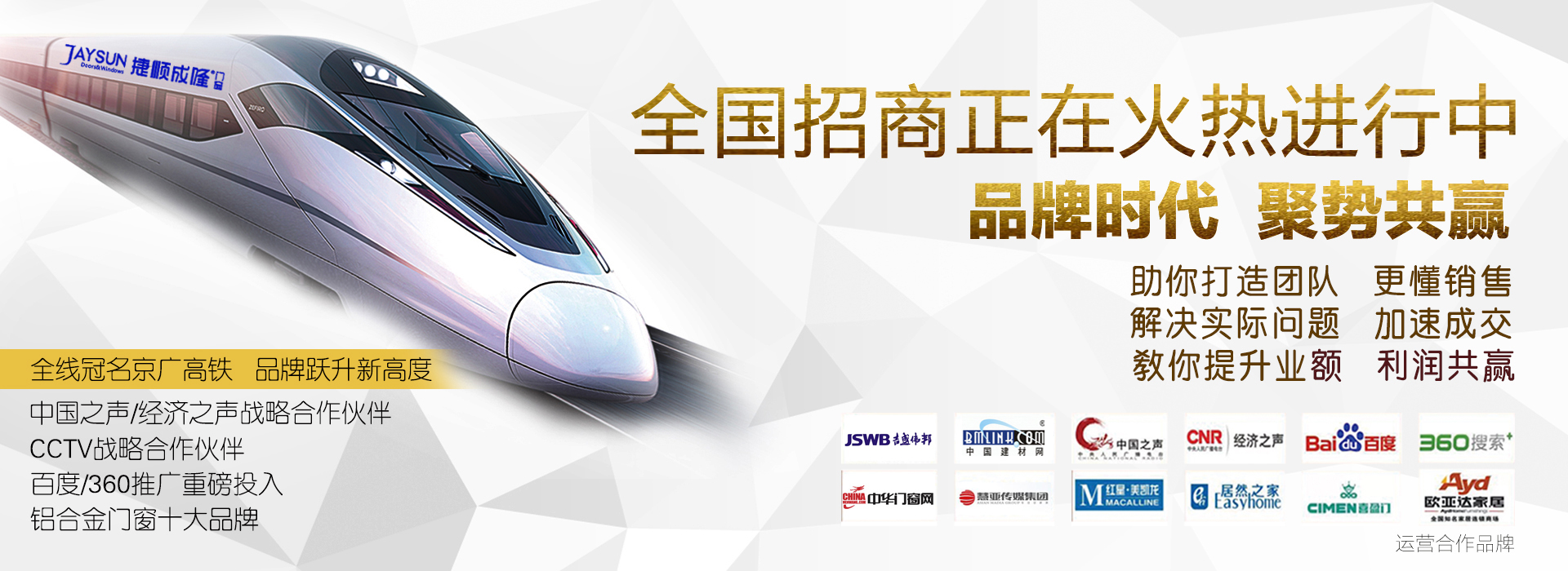门窗招商加盟