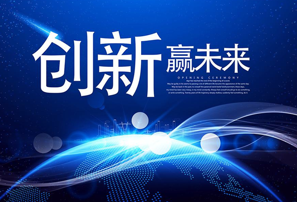 开拓创新|追求卓越-富奥斯