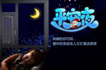平安夜——捷顺成隆门窗陪您一起等候圣诞老人