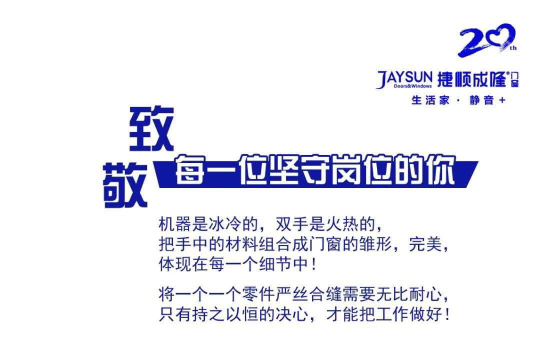 五一国际劳动节，捷顺成隆门窗向劳动者致敬