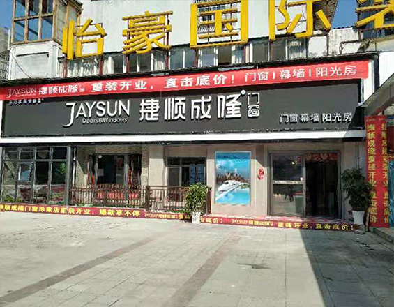 重庆酉阳店