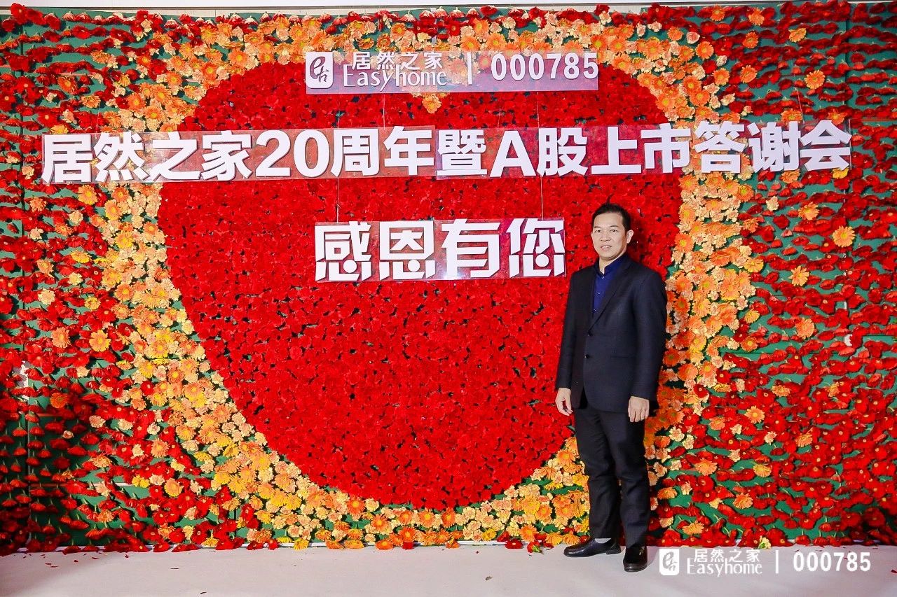 捷顺成隆门窗受邀参加居然之家A股上市答谢会