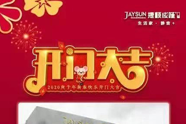 捷顺成隆门窗响应国家要求，积极筹备复工准备工作