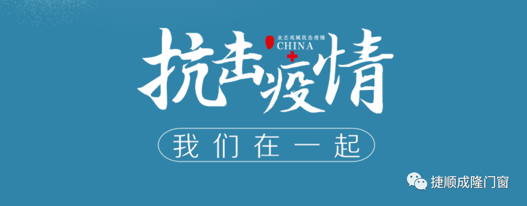 潘锡波董事长致全体捷顺成隆家人的一封信