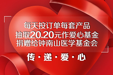 我们一直在行动，爱心在持续