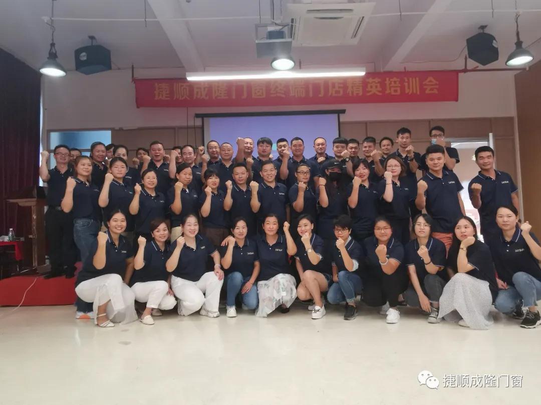 赋能终端 | 捷顺成隆门窗终端门店精英培训会圆满结束