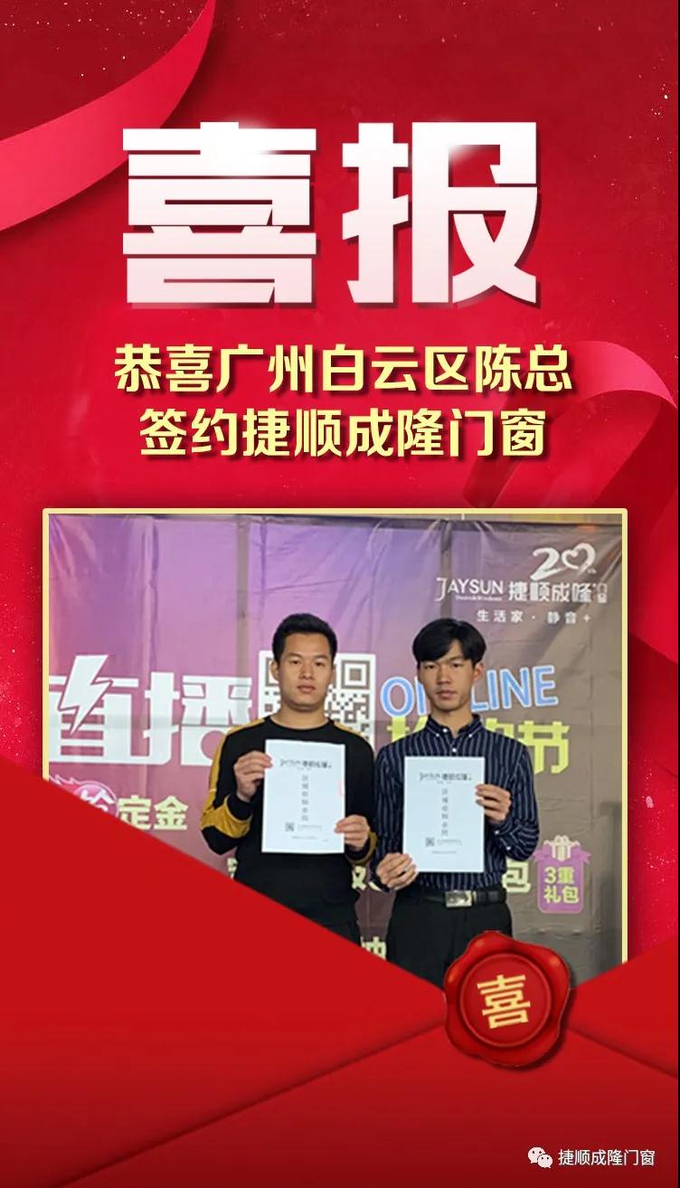 捷顺成隆门窗加盟喜讯 | 硕果累累谱新篇！